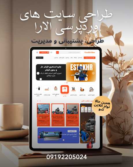 طراحی سایت وردپرسی الارا